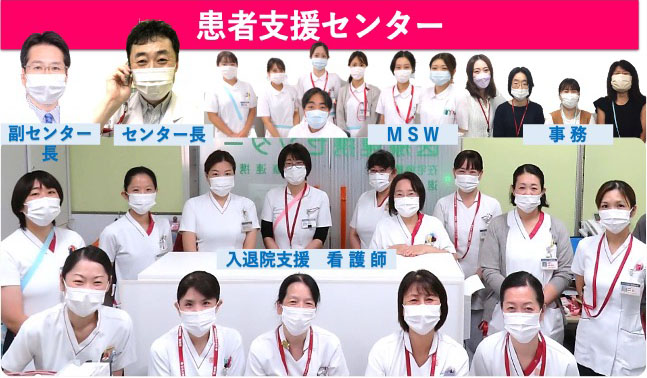 患者支援センター スタッフ