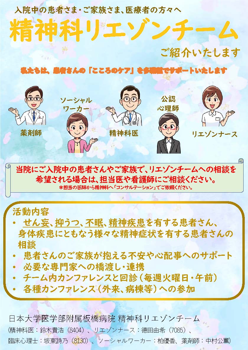 リエゾン 精神 科
