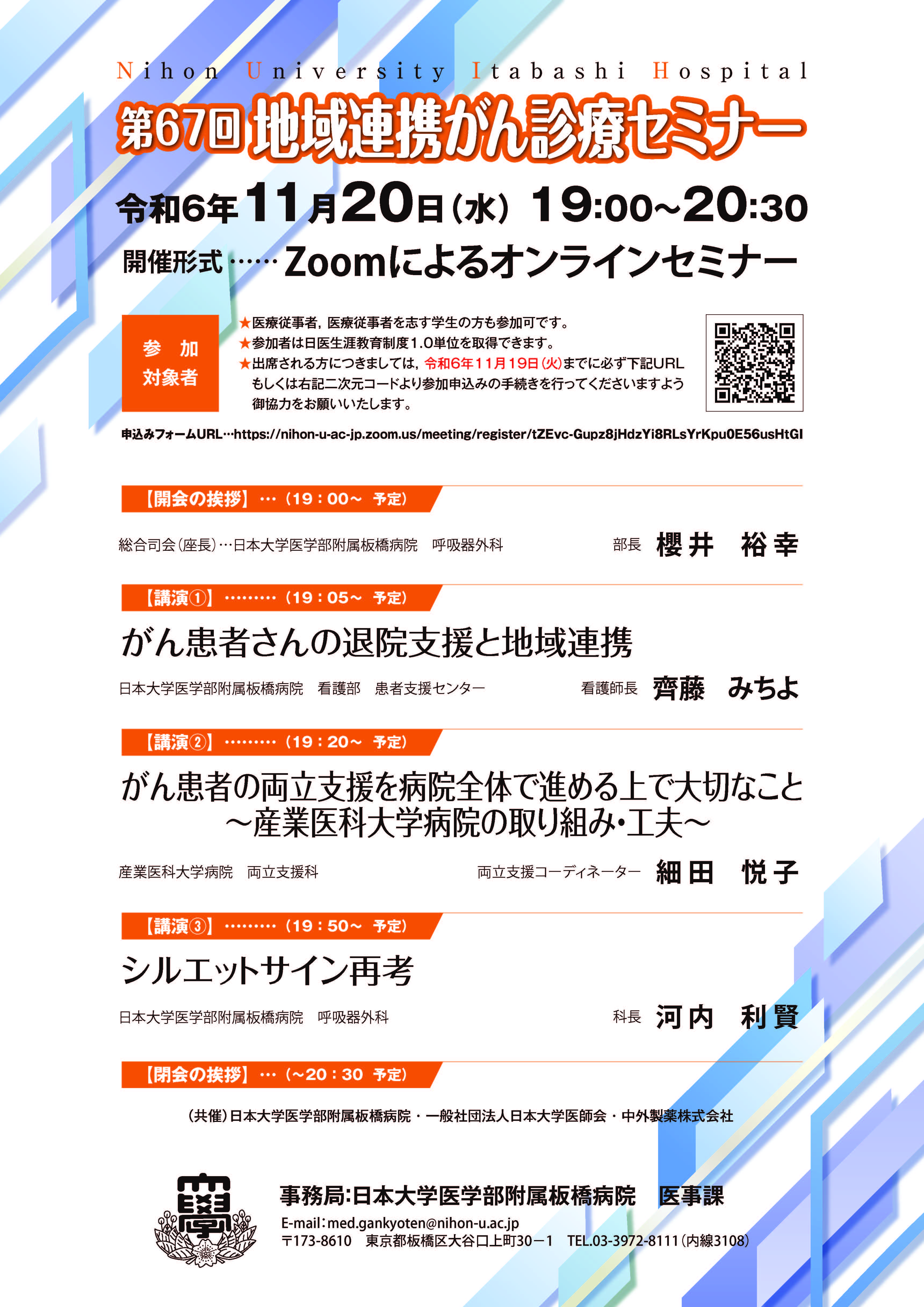 第67回_地域連携がん診療セミナーポスター