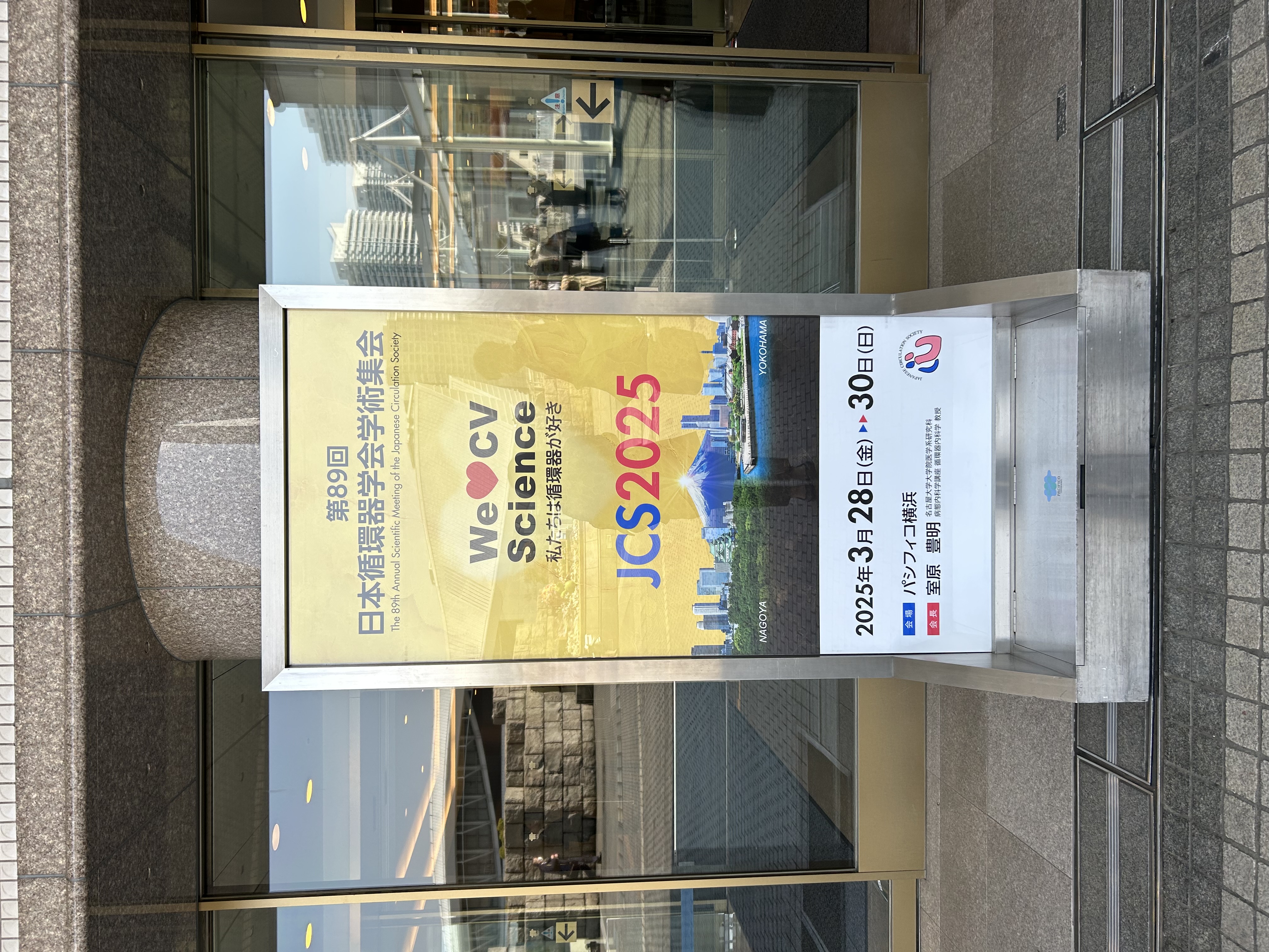 日本循環器学会学術集会②