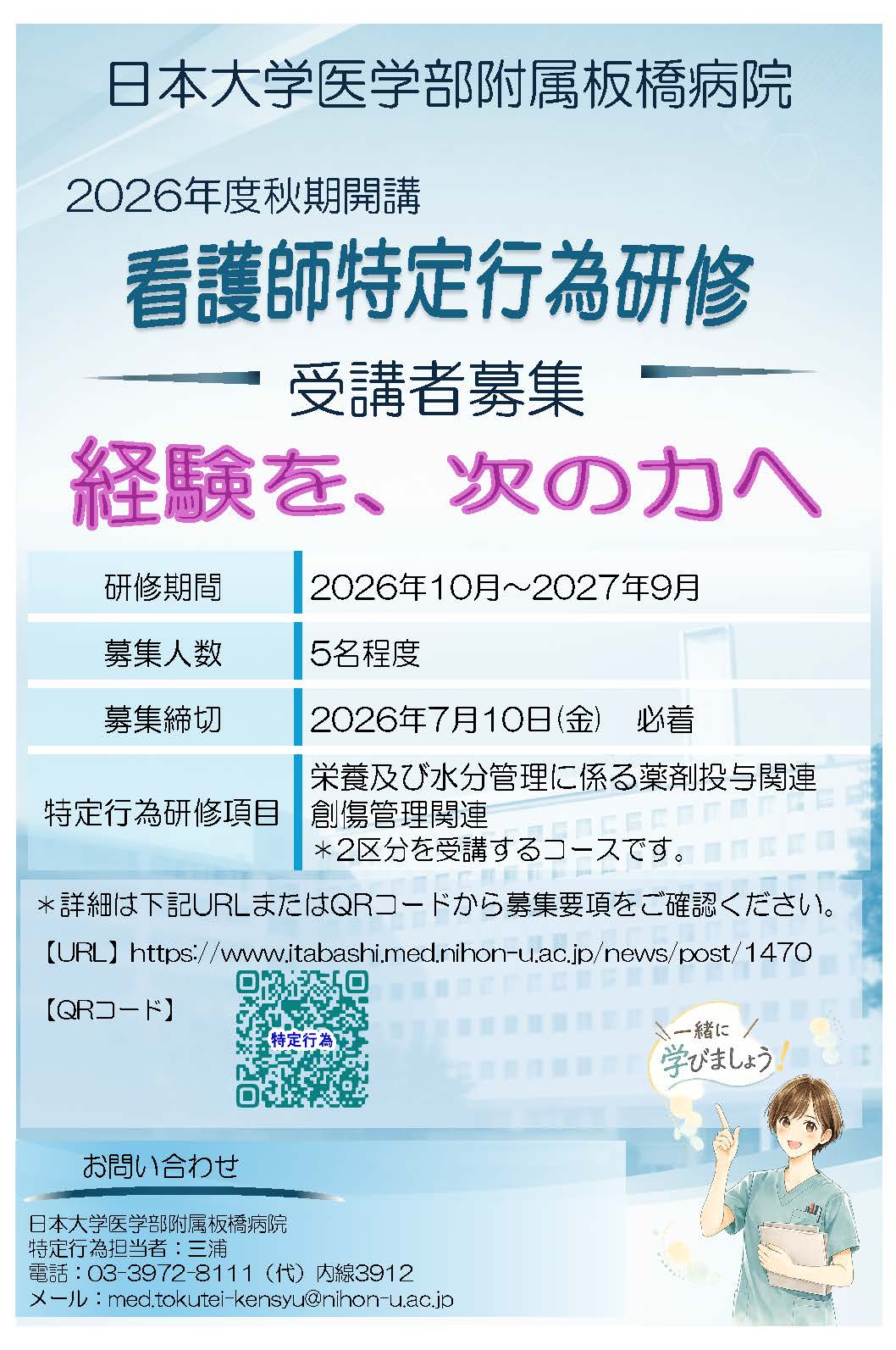 tokuteikouikensyuposter 2026年度特定行為研修ポスター