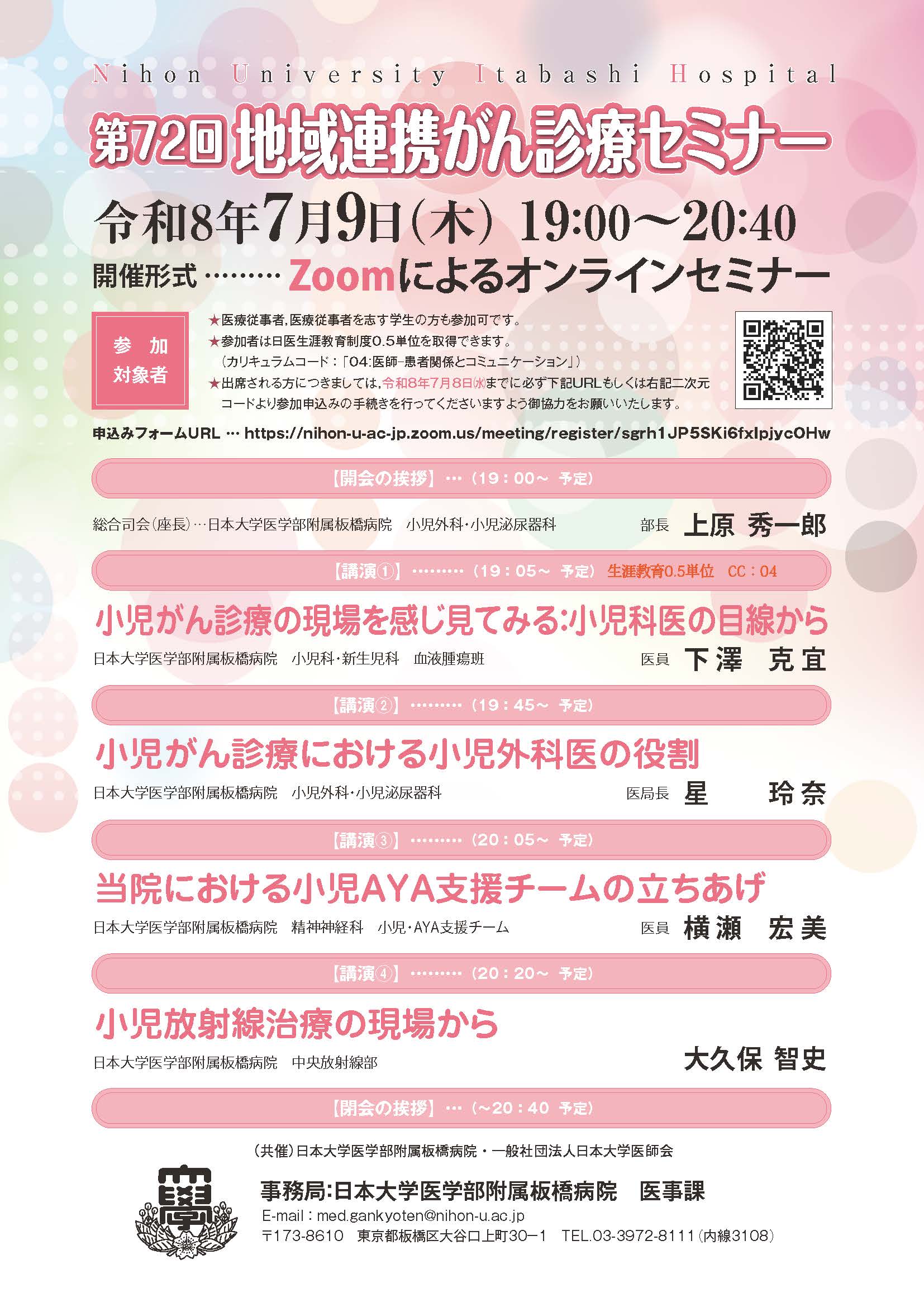 第72回地域連携がん診療セミナーポスター