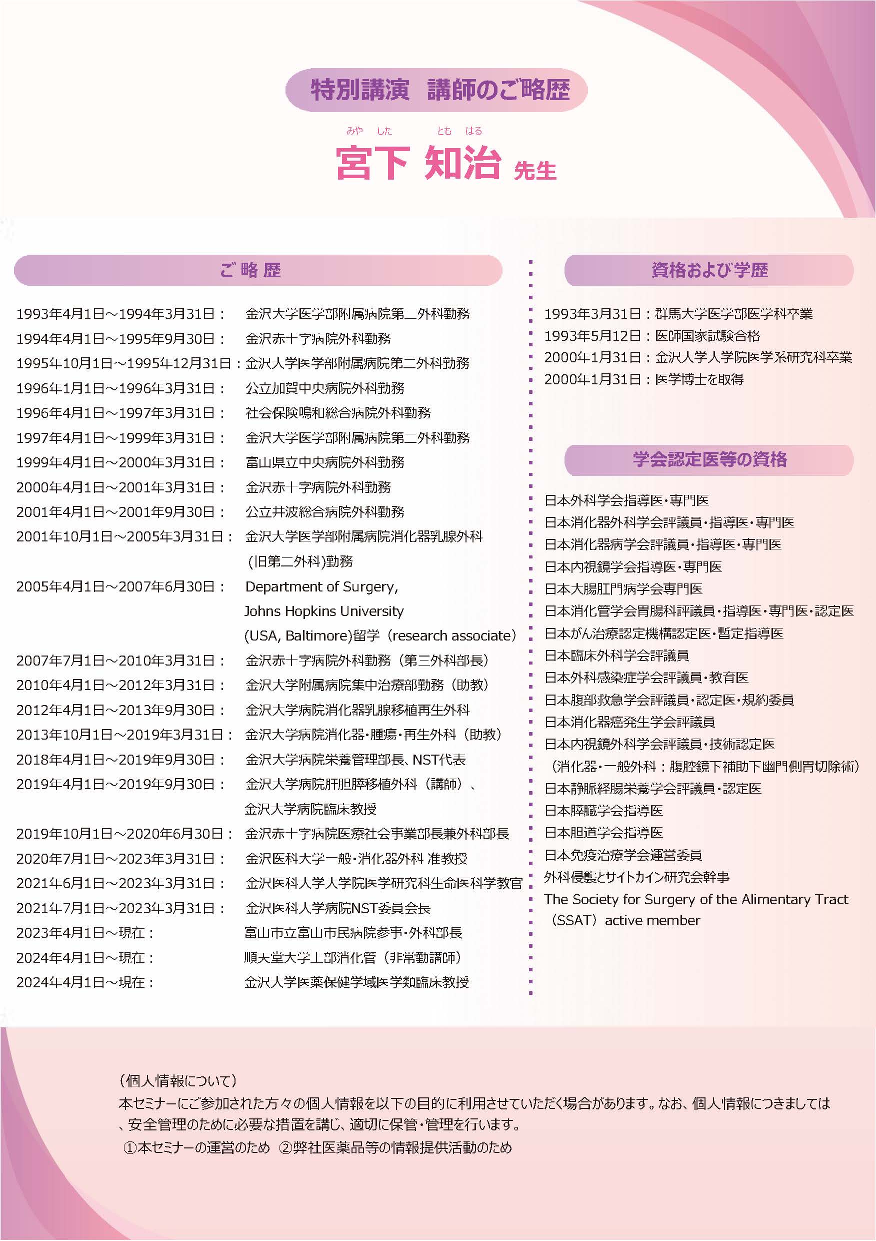 n6sakurakanpo2026_p2