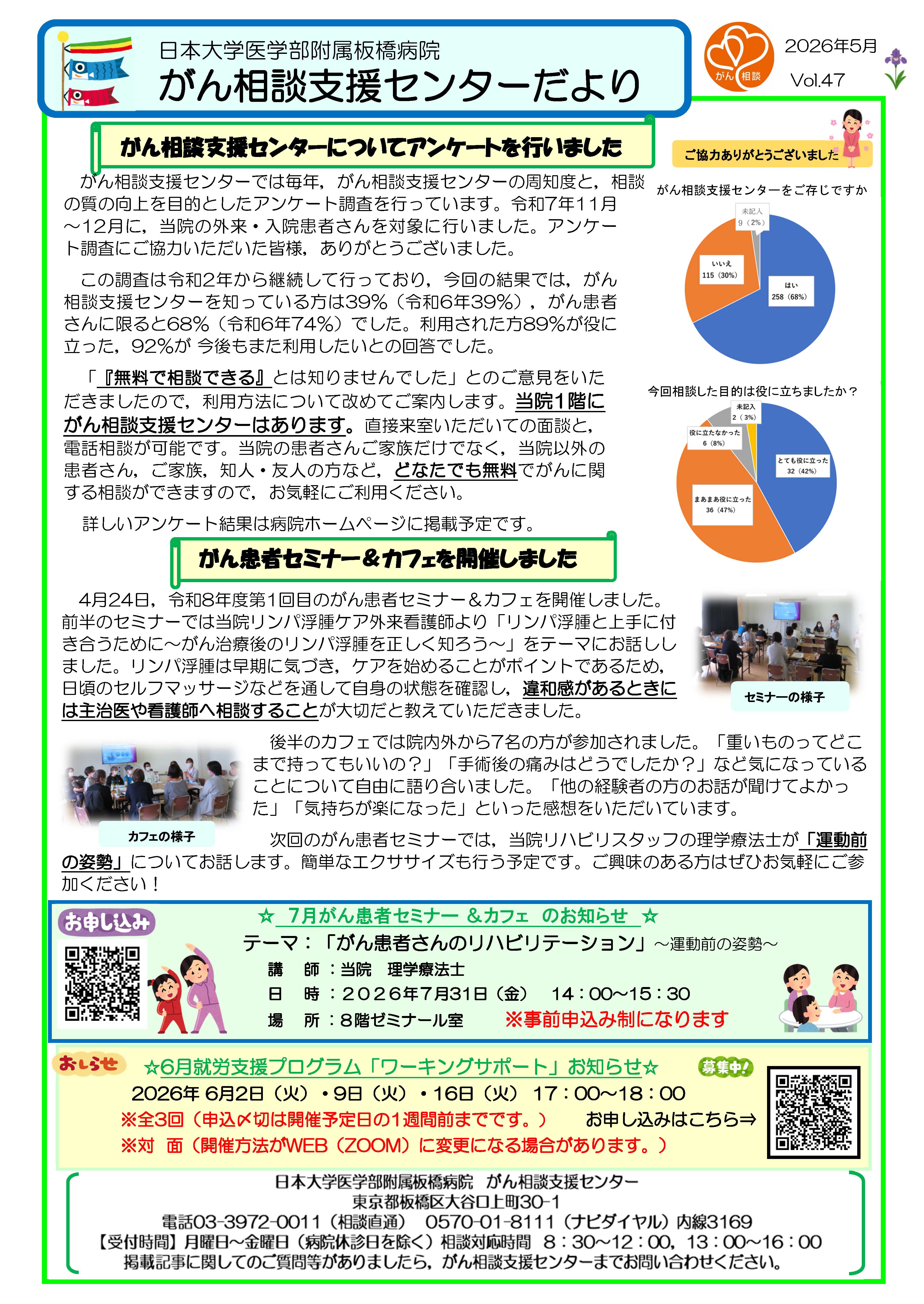 がん相談支援センターだよりVol.47