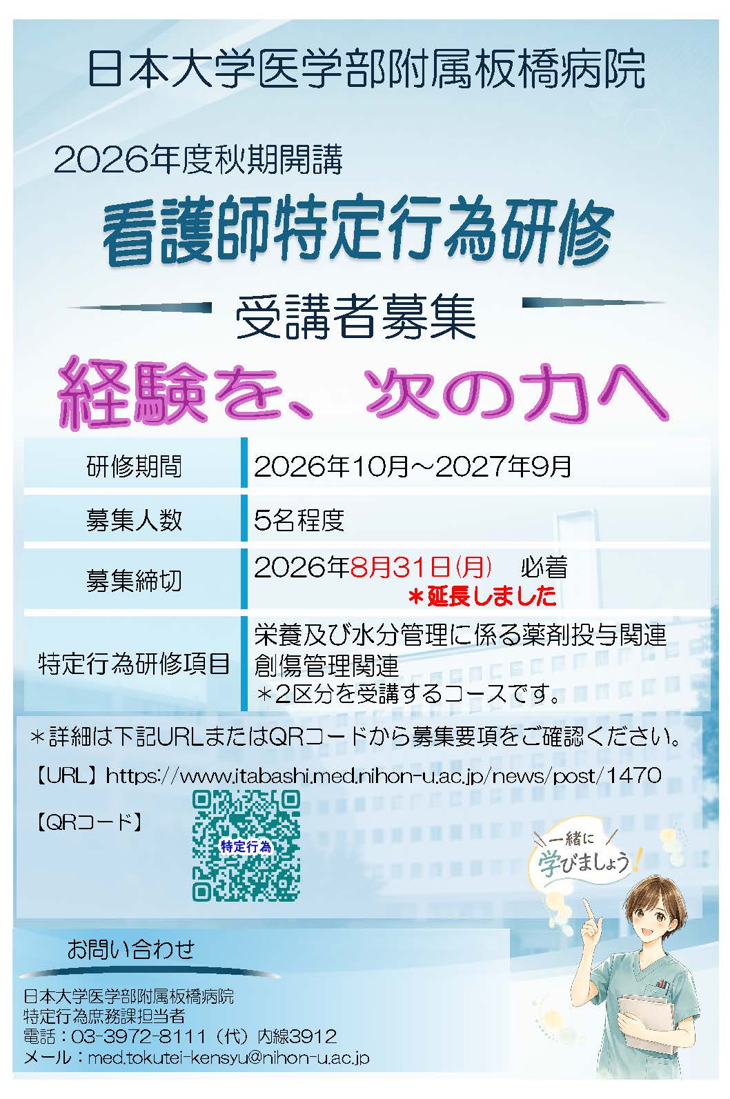 tokuteikouikensyuposterv2 2026年度特定行為研修ポスターv2
