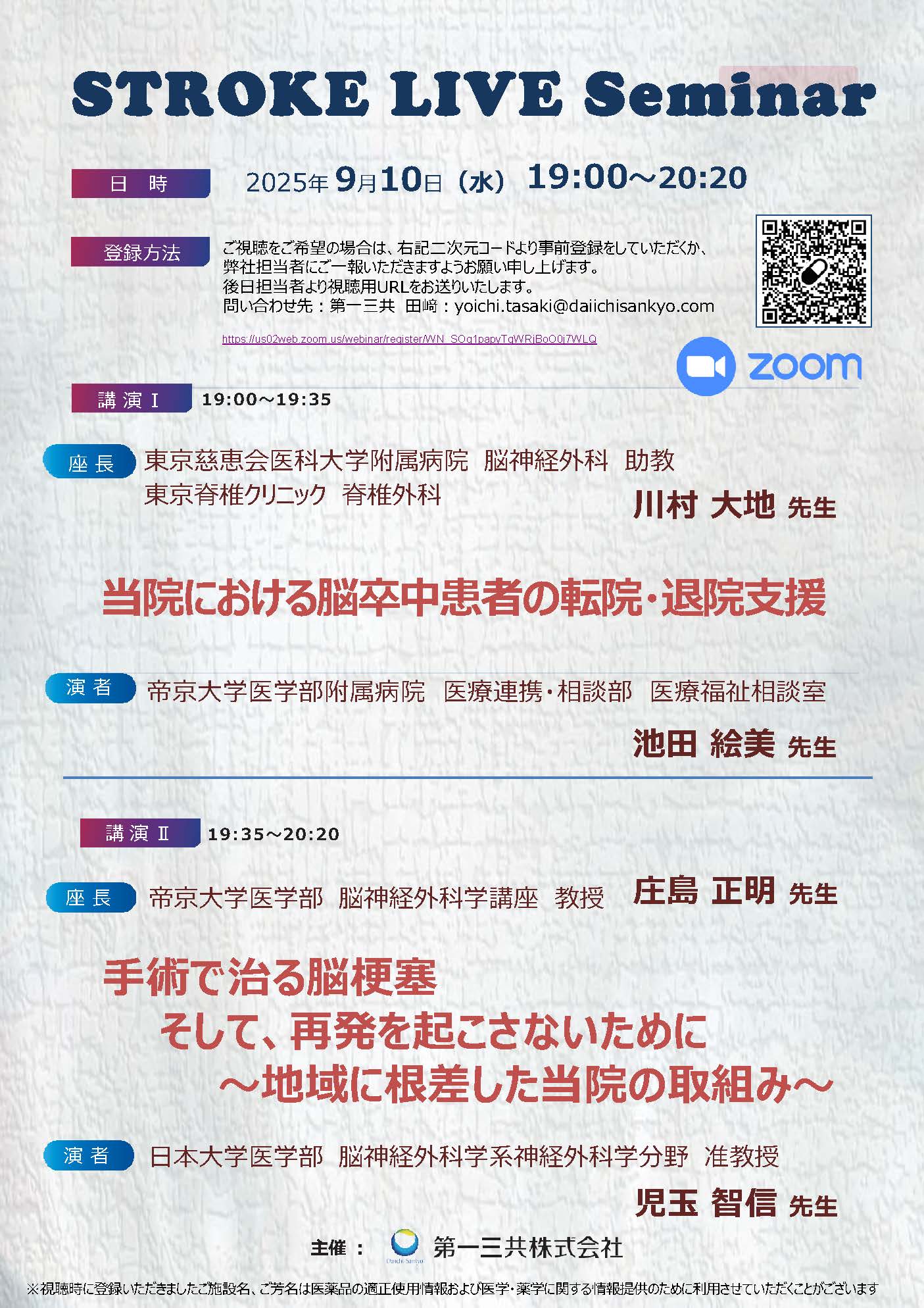 【医療機関の皆様へ】STROKE LIVE Seminar 開催のご案内 | お知らせ | 日本大学医学部附属板橋病院：Nihon ...