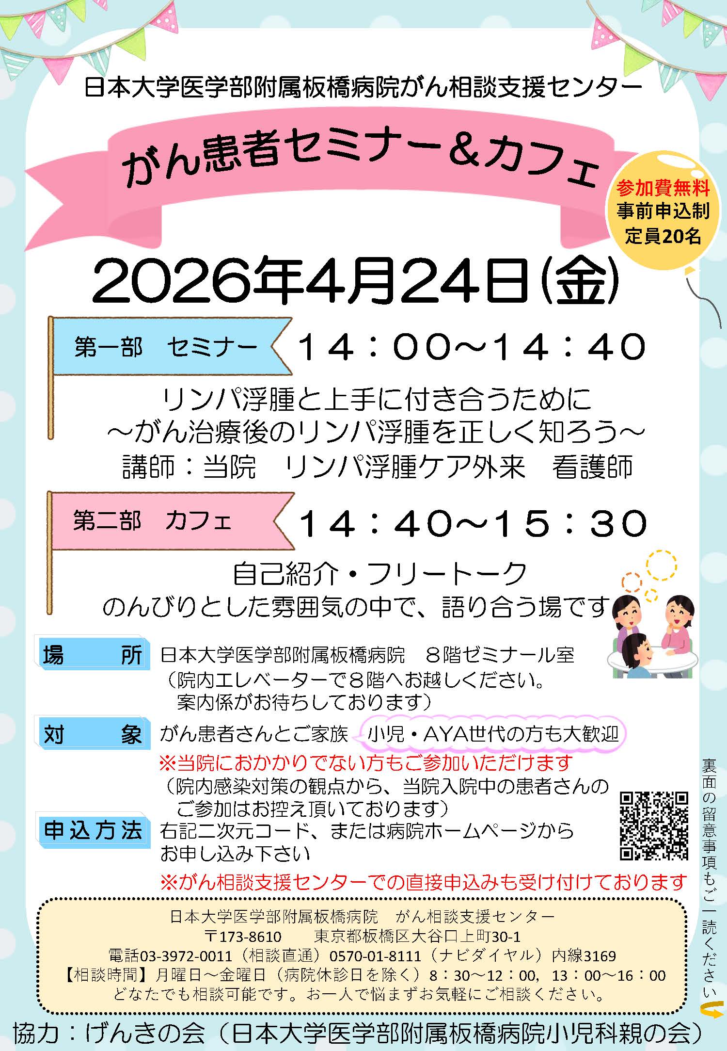 R8.4がん患者セミナーポスター_ページ_1