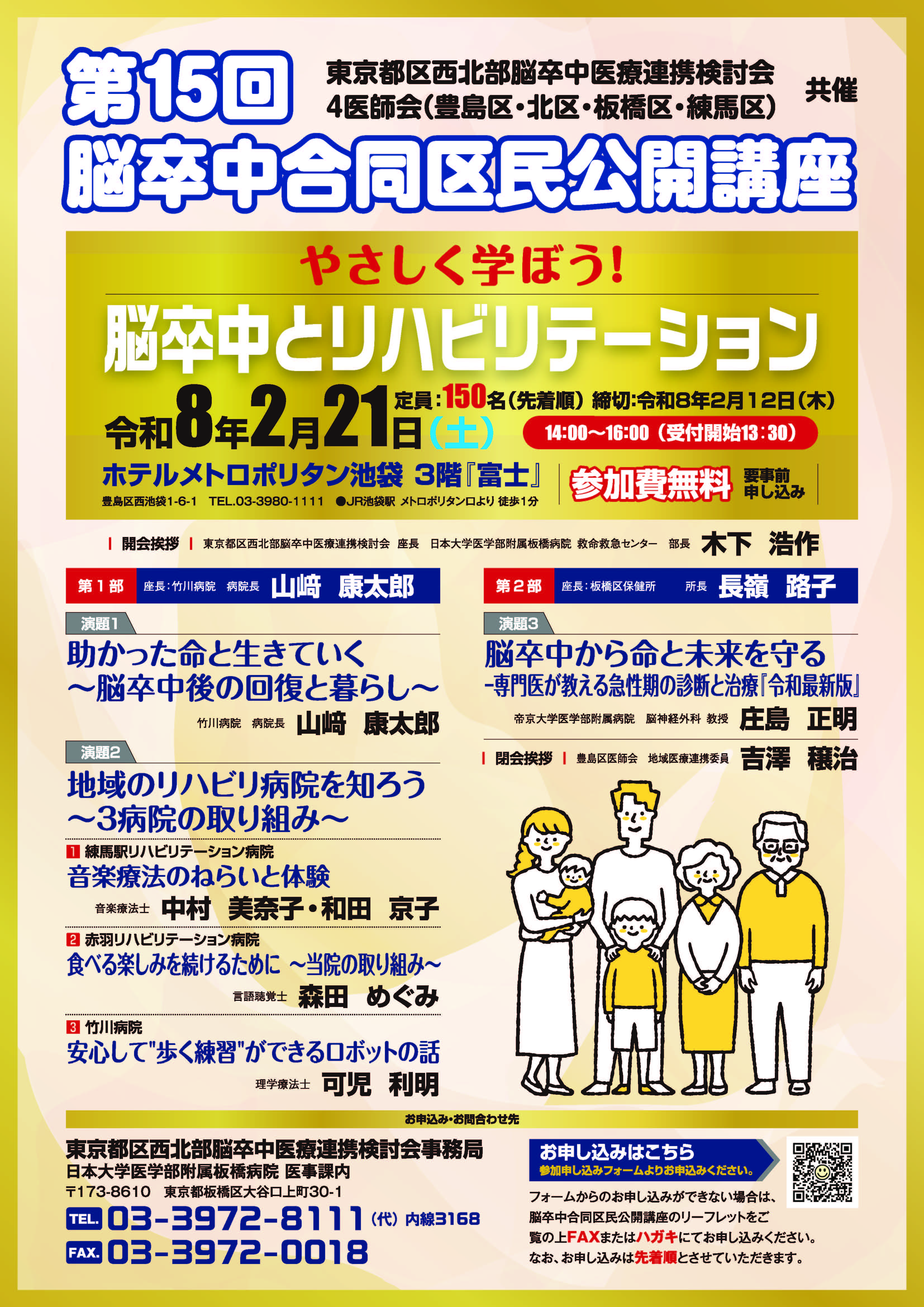 第15回脳卒中合同区民公開講座ポスター・リーフレット_ページ_1