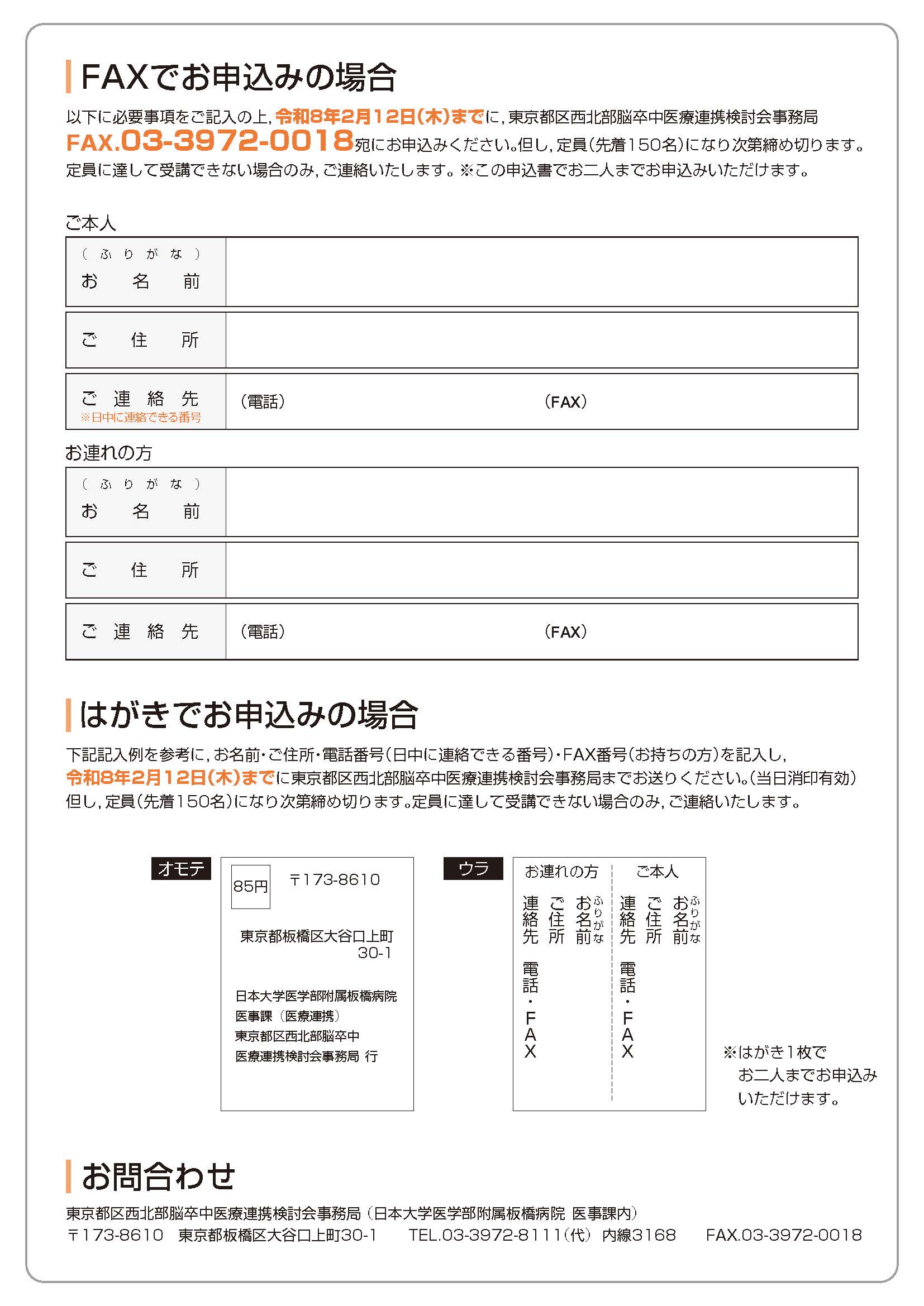 第15回脳卒中合同区民公開講座ポスター・リーフレット_ページ_2