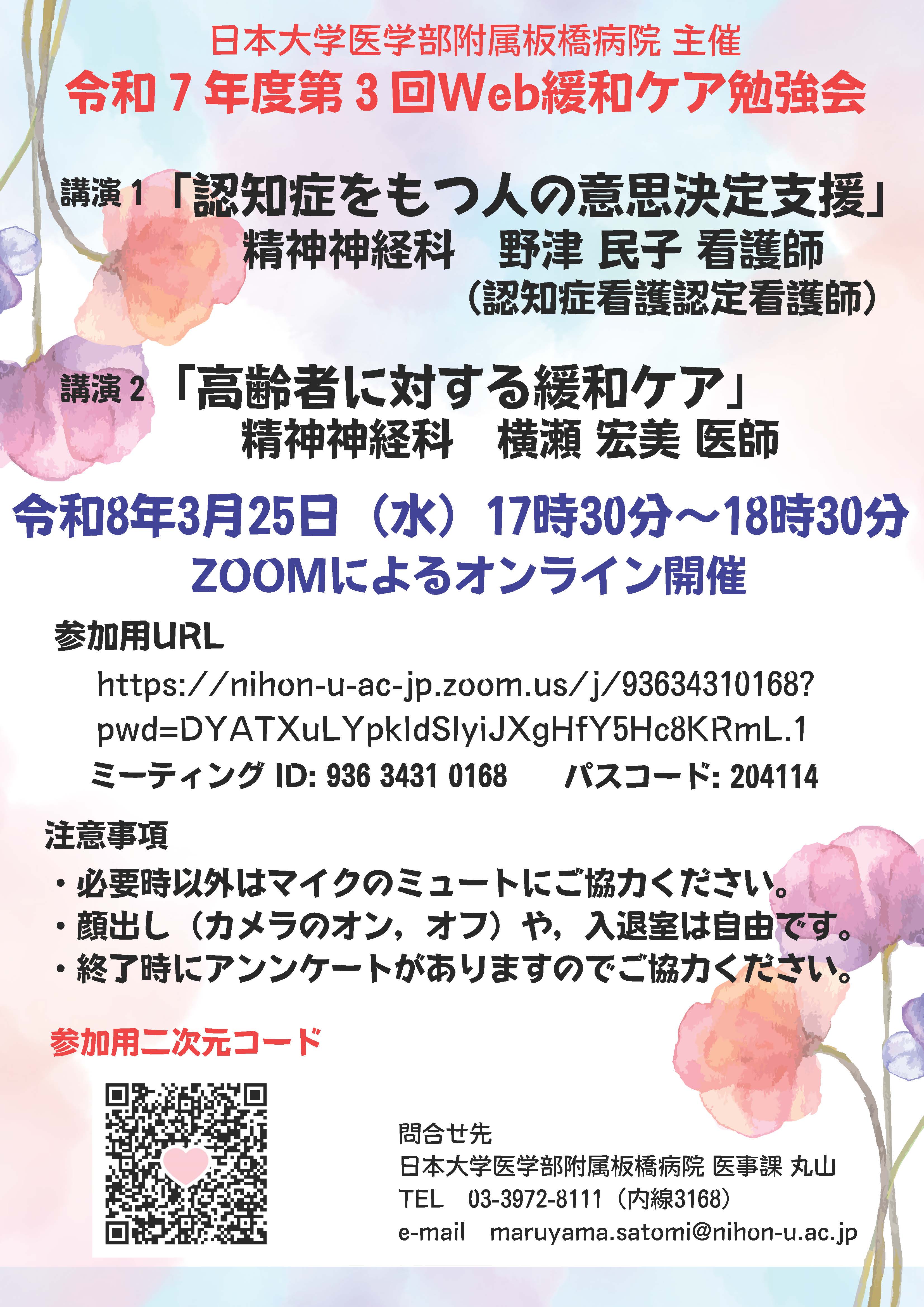 令和７年度第３回緩和ケア勉強会