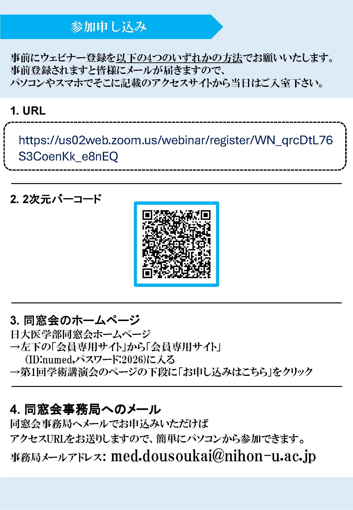 日本大学医学部同窓会・日本大学医師会共催講演会ご案内状_ページ_2