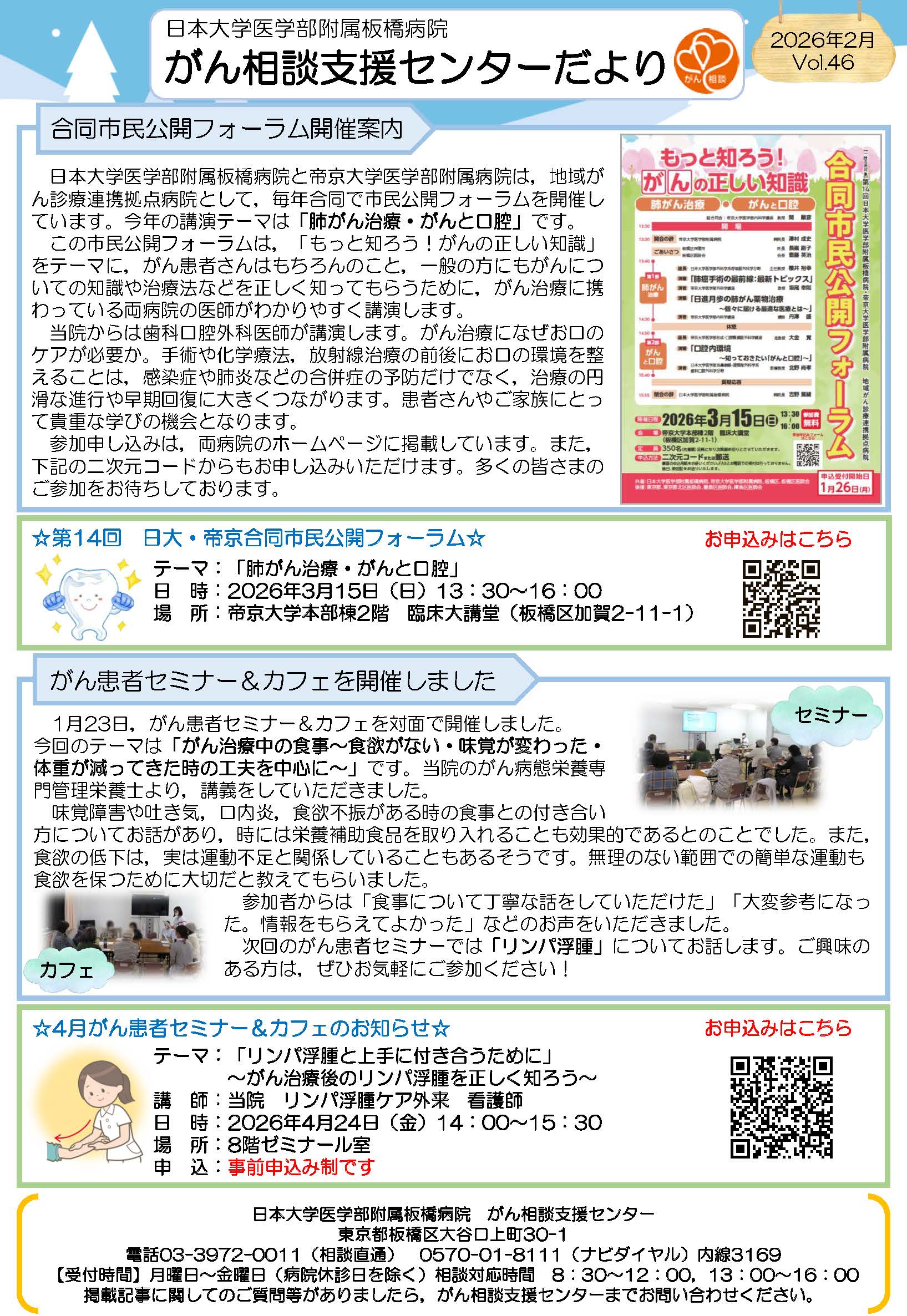 相談室だより2026年2月 相談室だより2026年2月